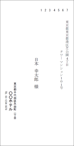 ダイレクトメール印刷にて封筒長形3号縦 縦書き