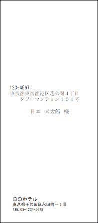 封筒長形4号縦 横書き