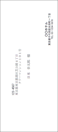 封筒長形4号横 横書き