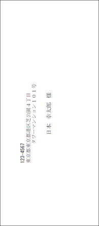 封筒長形4号横 横書き 差出人無