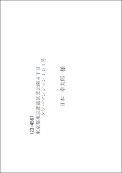 封筒洋形2号横 横書き 差出人無