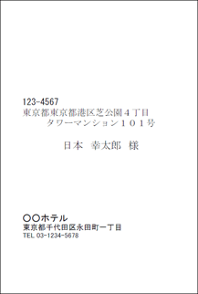 葉書に縦 横書