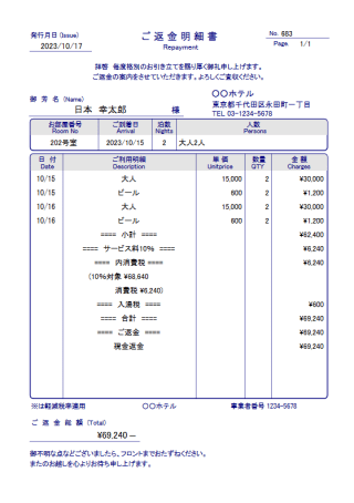 フロント会計システムにて返金