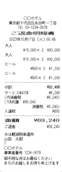 フロント会計ソフトにて返金