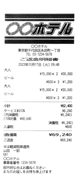 レシートの場合12