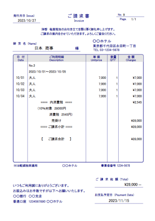 一括請求書の印刷