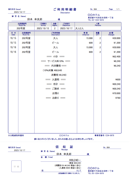 フロント会計機能にて印刷