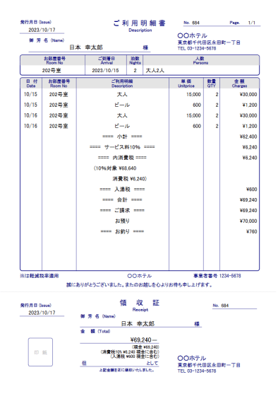 お会計システムにて印刷