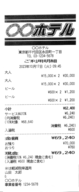 フロント会計について2