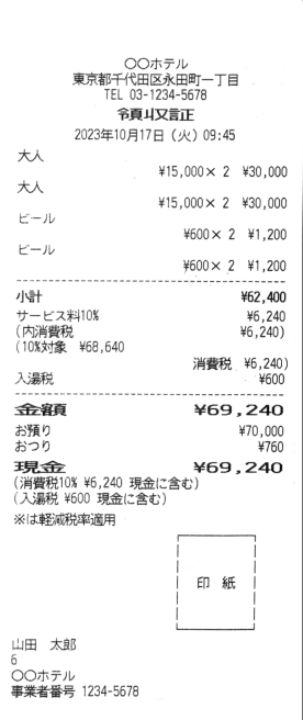 80mmレシート縦 領収書 印紙