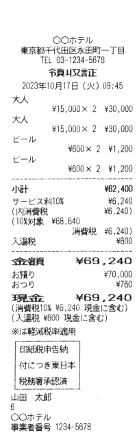 58mmレシート縦 領収書 税務署承諾有