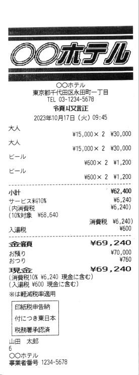 80mmレシート縦 領収書 税務署