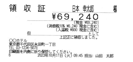 58mmレシート横 領収書