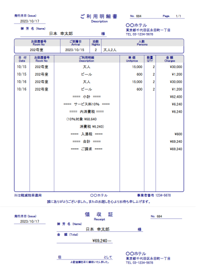 ペンションのフロント会計ソフトなら パグーロ がおすすめ