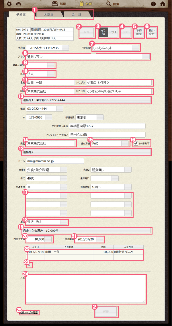 宿泊管理システムの予約台帳について1