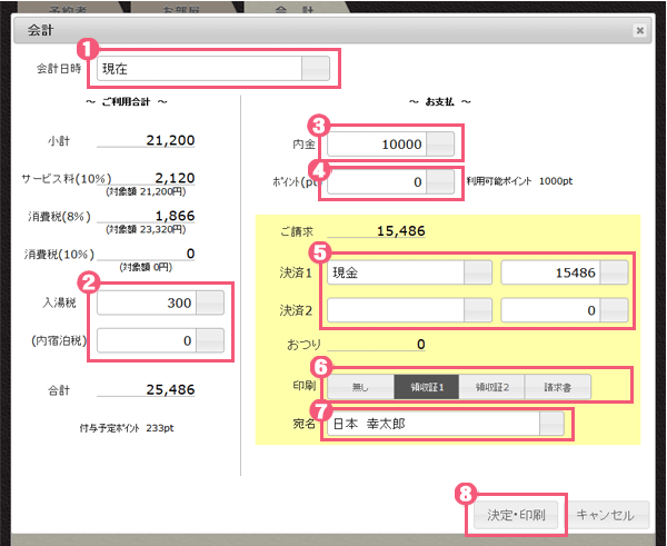 宿泊管理システムの予約台帳について5