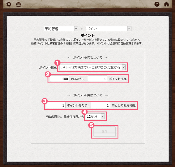 宿泊管理システムのポイントサービスについて