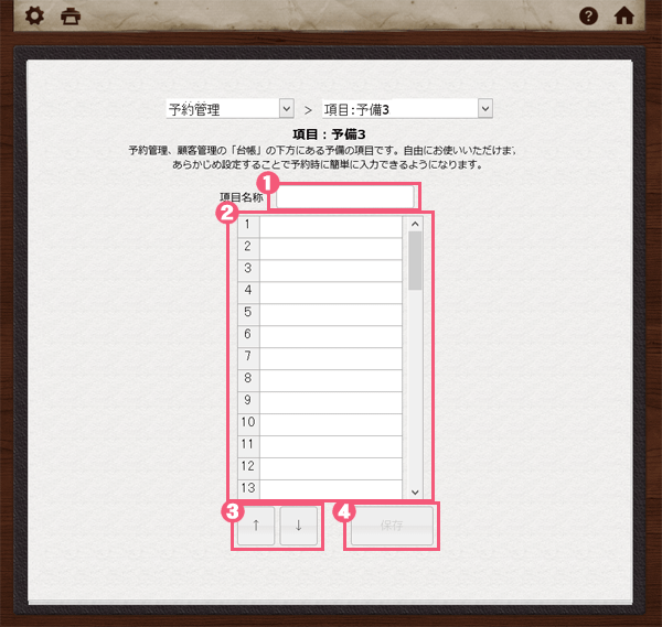 宿泊管理システムの予備項目について3