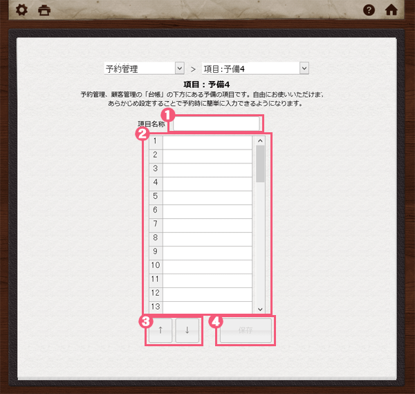 宿泊管理システムの予備項目について4