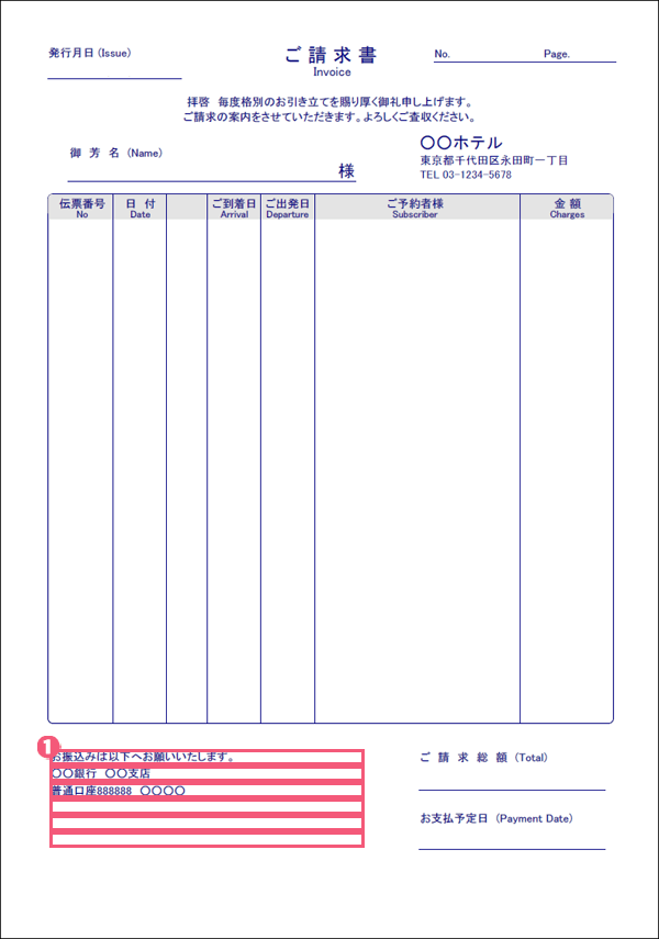 宿泊管理システムの請求書印刷について
