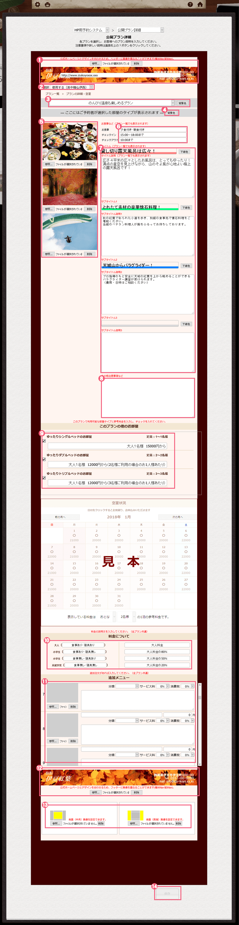 予約システムの公開用プランに関する詳しい設定