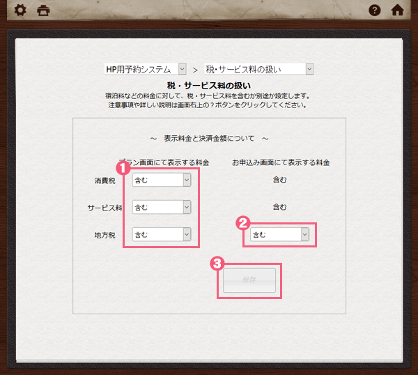 宿泊管理システムの税・サービス料の取り扱いについて