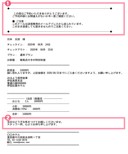 日本語・自動送信メール例