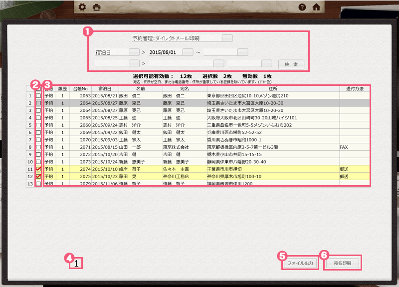 宿泊管理システムの機能について1