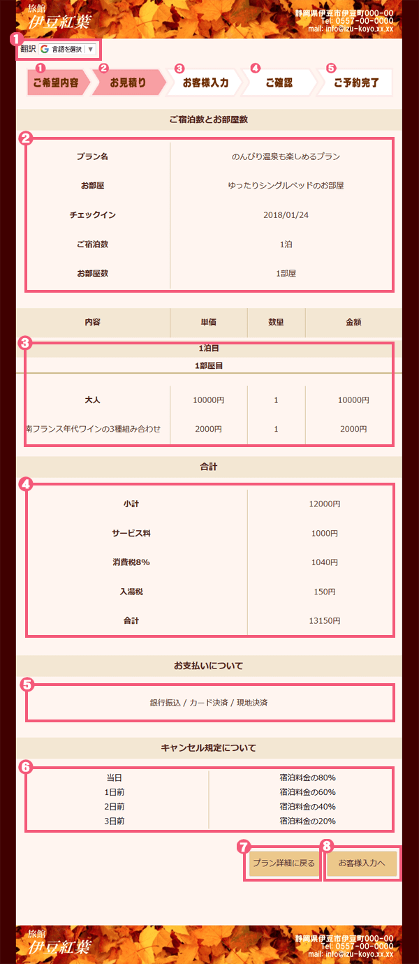 宿泊予約システムについて4