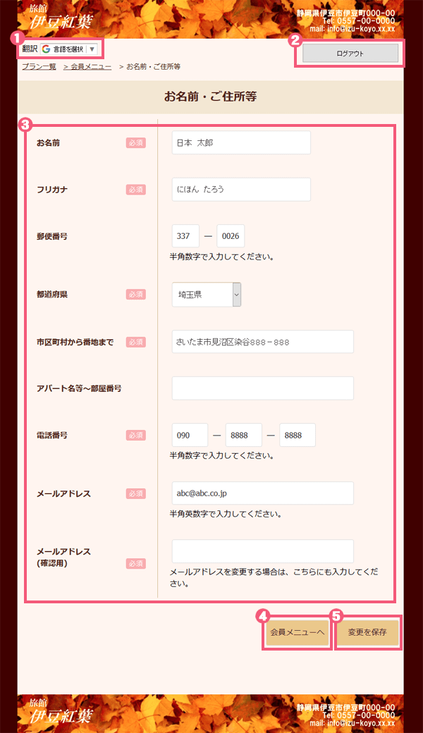 宿泊予約システムについて9